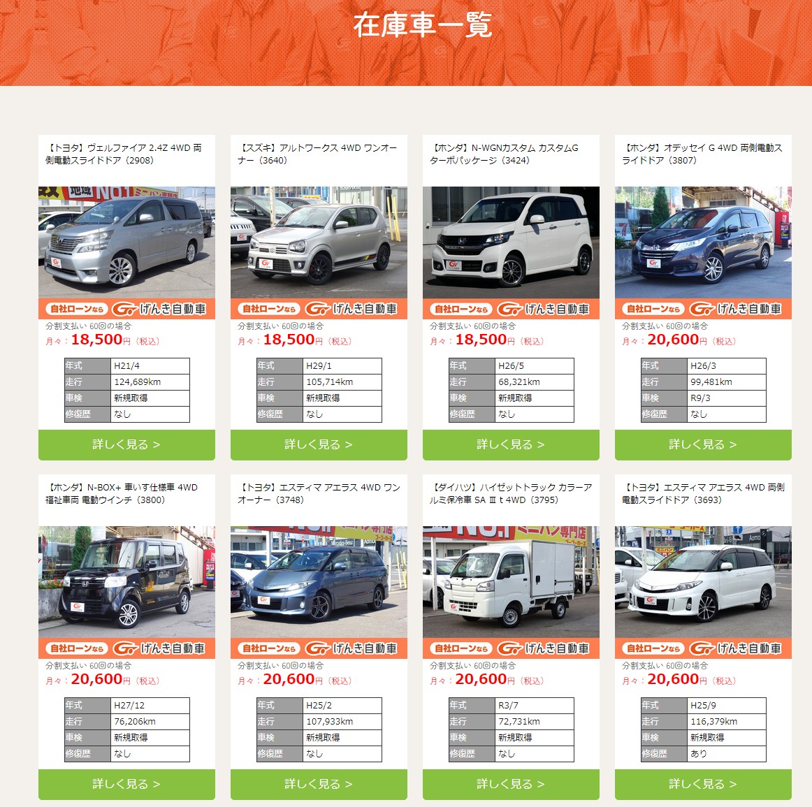 げんき自動車の自動車の在庫
