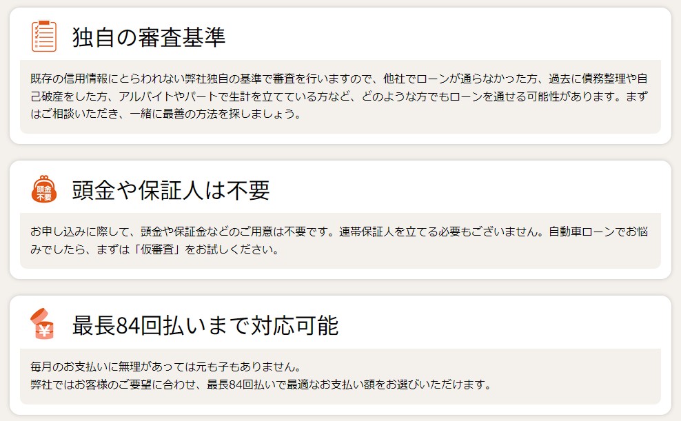 げんき自動車ローンは審査に通りやすい工夫がされています。自動車ローンの審査に困ったら利用しましょう。