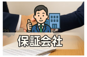 自動車ローンの保証会社とは｜審査の裏で何を見ている？