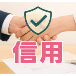 審査で重視されるポイント｜属性・信用・他社借入