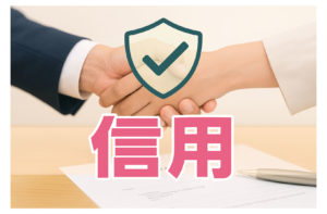 審査で重視されるポイント｜属性・信用・他社借入