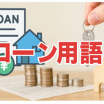 【保存版】カードローンの基礎用語辞典50｜これだけ押さえれば安心