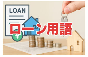 【保存版】カードローンの基礎用語辞典50｜これだけ押さえれば安心