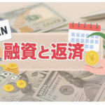 お金の借り方と返し方を正しく学ぶ基礎講座