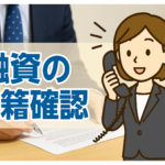 在籍確認なしで借りられるカードローンはある？