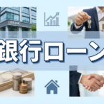 銀行カードローンとフリーローンの違い｜金利・枠・使い勝手