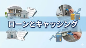 カードローンとクレカキャッシングの違い｜どちらが得？